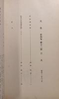 郷土研究　筑後　第4巻第12号