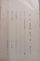 郷土研究　筑後　第5巻第1号