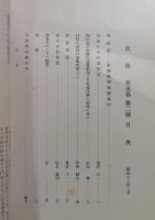 郷土研究　筑後　第5巻第2号