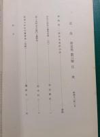 郷土研究　筑後　第5巻第3号