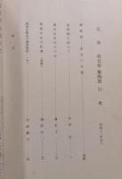 郷土研究　筑後　第5巻第4号