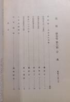 郷土研究　筑後　第5巻第6号