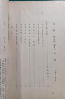 郷土研究　筑後　第5巻第7号