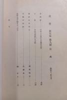 郷土研究　筑後　第5巻第9号