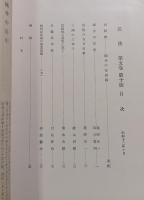 郷土研究　筑後　第5巻第10号