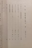 郷土研究　筑後　第5巻第11号