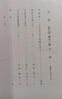 郷土研究　筑後　第5巻第12号