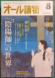 オール読物　2022年8月号　第77巻第7号　通巻1077号