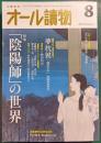オール読物　2022年8月号　第77巻第7号　通巻1077号