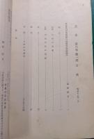郷土研究　筑後　第6巻第1号