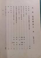 郷土研究　筑後　第6巻第2号