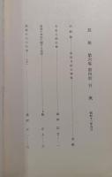 郷土研究　筑後　第6巻第4号