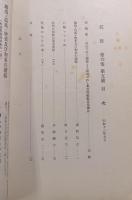 郷土研究　筑後　第6巻第5号