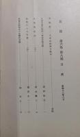 郷土研究　筑後　第6巻第8号