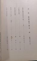 郷土研究　第6巻第12号