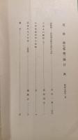 郷土研究　筑後　第7巻第2号