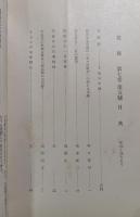 郷土研究　筑後　第7巻第5号
