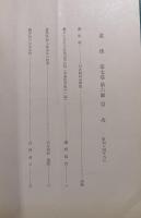 郷土研究　筑後　第7巻第6号