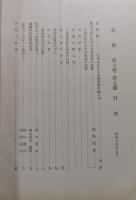 郷土研究　筑後　第7巻第7号