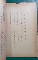 郷土研究　筑後　第7巻第10号