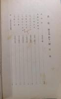 郷土研究　筑後　第7巻第11号