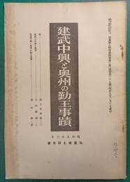 仙台郷土研究　第4巻第3号