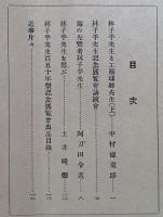 仙台郷土研究　第12巻第8号