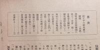 仙台郷土研究　第12巻第11号