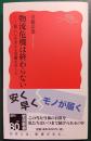 物流危機は終わらない : 暮らしを支える労働のゆくえ