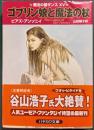 ゴブリン娘と魔法の杖
