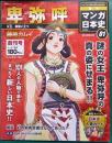 週刊マンガ日本史　改訂版　1　卑弥呼