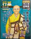週刊マンガ日本史　改訂版　7　行基
