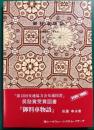 御料車物語 : 天皇御在位60年記念