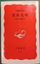 諸葛孔明