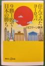 住んでみたヨーロッパ9勝1敗で日本の勝ち