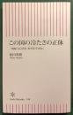 この国の冷たさの正体