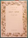 南海千一夜物語
