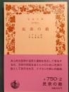 民衆の敵