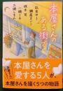 本屋さんのある街で