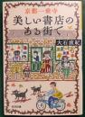 京都一乗寺　美しい書店のある街で