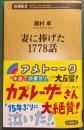 妻に捧げた1778話