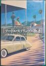 プードル・スプリングス物語