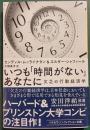いつも「時間がない」あなたに : 欠乏の行動経済学
