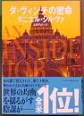 ダ・ヴィンチの密命