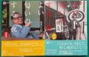 よい匂いのする一夜　東日本篇・西日本篇