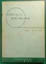 教会暦における聖書日課の解説