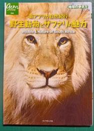 南アフリカ自然紀行野生動物とサファリの魅力