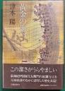 黄金の海へ