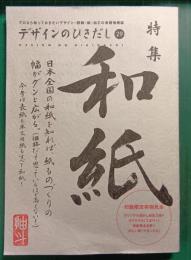 デザインのひきだし　29