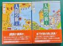 人間の旗　小説・吉田松陰　上・下